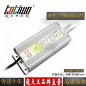 通天王12V6.67A80W開(kāi)關(guān)電源戶外防水LED燈條燈帶