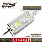 通天王開(kāi)關(guān)電源24V3.33A80W戶外防水LED恒壓直流