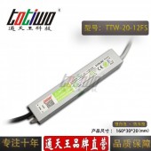 通天王12V1.67A20W開(kāi)關(guān)電源戶外防水集中供電半橋式