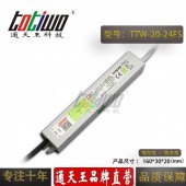 通天王24V0.83A20W戶外防水亮化開(kāi)關(guān)電源足功率