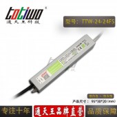 通天王24V1A24W戶外防水開(kāi)關(guān)電源足功率直流輸出