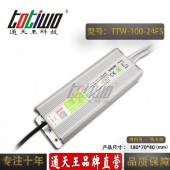 通天王24V4.17A100W開(kāi)關(guān)電源戶外防水燈箱燈帶足安