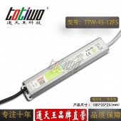 通天王12V3.75A45W開(kāi)關(guān)電源戶外防水穩(wěn)壓直流