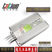 通天王12V20.83A250W戶外防水開(kāi)關(guān)電源穩(wěn)壓集中供電直流