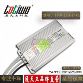 通天王24V10.42A250W戶外防水開(kāi)關(guān)電源大功率直流