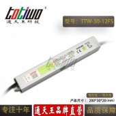 通天王12V2.5A30W開(kāi)關(guān)電源戶外防水足安工業(yè)照明