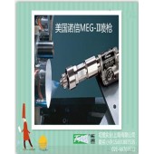 諾信二片罐內全噴MEG-II噴槍