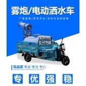 建筑工地車(chē)載噴霧機(jī)  建筑工地可移動(dòng)霧炮機(jī)