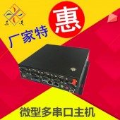 迷你型win7系統工控機多串口主機