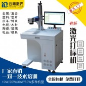 光纖激光打標機co2激光打標機飛行式激光打標機專業生產廠家