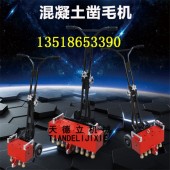 7/11/17頭手推式鑿毛機 路面橋面鑿毛機 混凝土鑿毛機