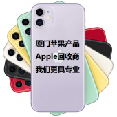 廈門翔安回收蘋果iPhone 11代手機(jī)11Pro Max