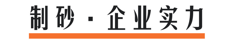 企業(yè)實(shí)力@凡科快圖