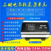 電參數采集模塊YFC303--優選盈灃測控--多回路電參數采集更專業