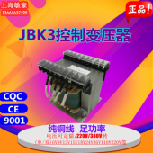 JBK3機床控制隔離變壓器50W100W150W200W250W300W350W400W/VA工廠