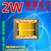 35X15插針220V380V轉6V9V12V15V18VV24V2W/2VA變壓器純銅足功率