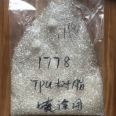 噴涂油墨油漆涂料用TPU樹脂6778替代路博潤TPU 5778