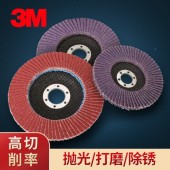 3M 967A百葉盤精細陶瓷磨料去毛刺倒角去氧化層除垢10片/盒百葉片