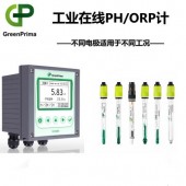 PM8200P發電廠水質PH在線檢測儀英國GREENPRIMA