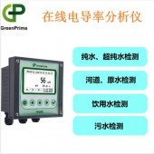 上海PM8200 C給水/凝結水電阻率分析儀英國GREENPRIMA