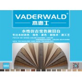 VADERWALD木德士-水性變色做舊白漿