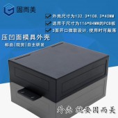 標品現貨物聯網模塊串口服務器小電子外殼DTU遠程數據傳輸保護殼