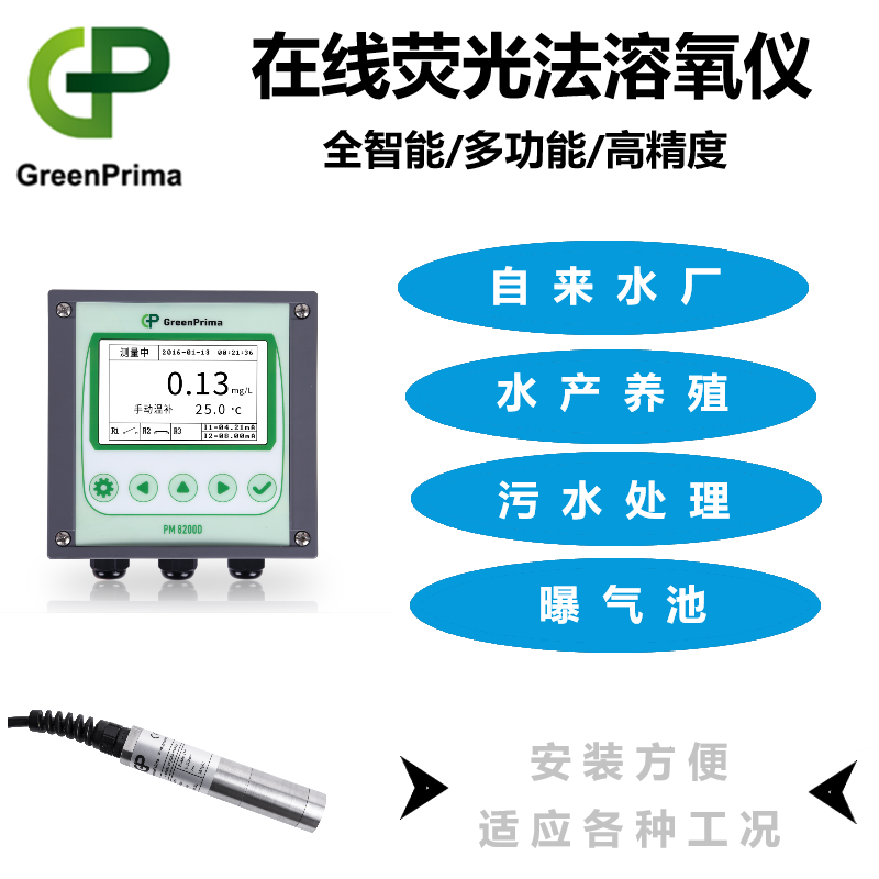 熒光法溶解氧分析儀