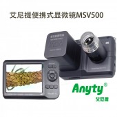 艾尼提（Anyty）便攜式數碼顯微鏡MSV500