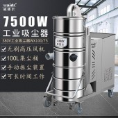 廣西南寧工廠用工業吸塵器WX100/75吸地面灰塵顆粒物