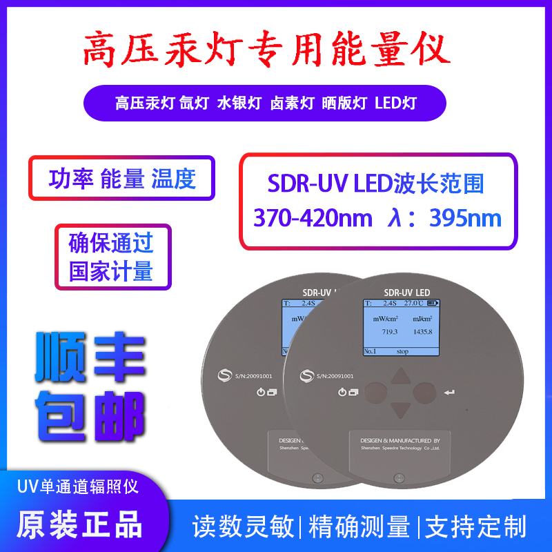 UV-LED(370-420nm)能量輻射記錄儀