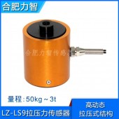 LZ-LS9柱式拉壓力傳感器