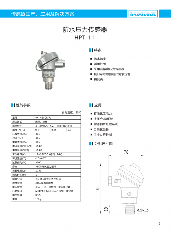 深圳昊華產(chǎn)品選型手冊(cè)2021(7)_18