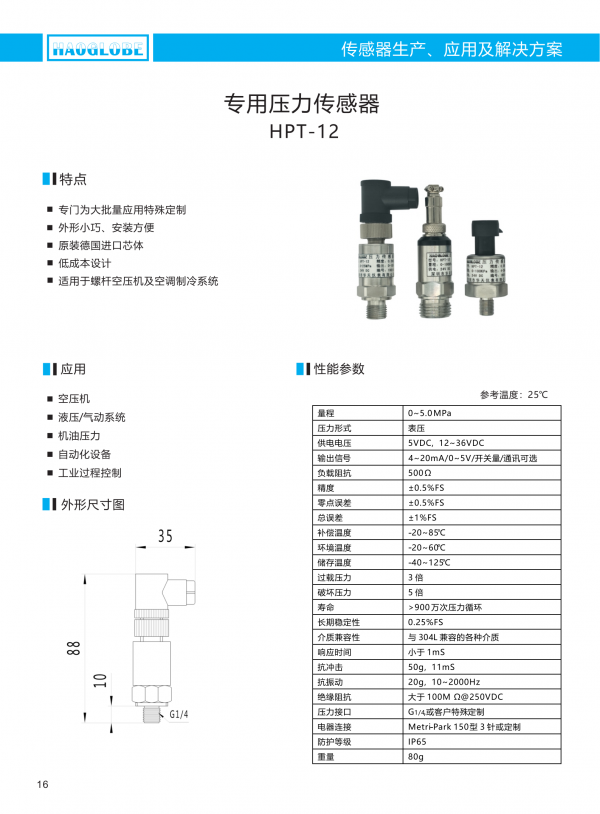 深圳昊華產(chǎn)品選型手冊(cè)2021(7)_19