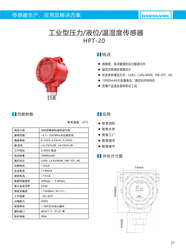 深圳昊華產品選型手冊2021(7)_30