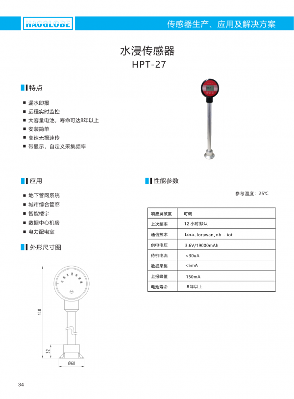 深圳昊華產品選型手冊2021(7)_37