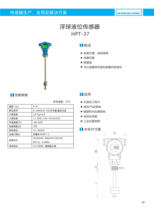 深圳昊華產品選型手冊2021(7)_42