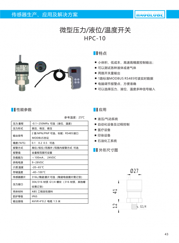 深圳昊華產品選型手冊2021(7)_46