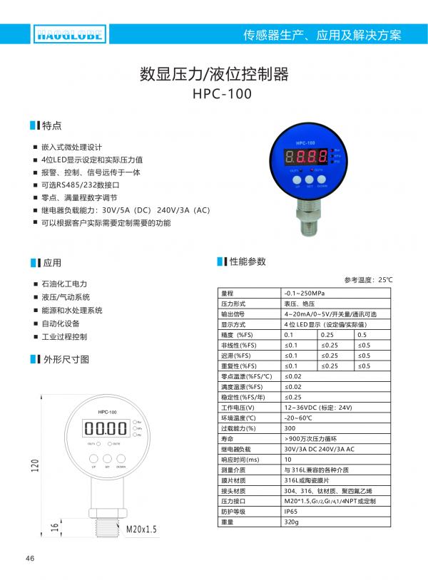 深圳昊華產(chǎn)品選型手冊(cè)2021(7)_49