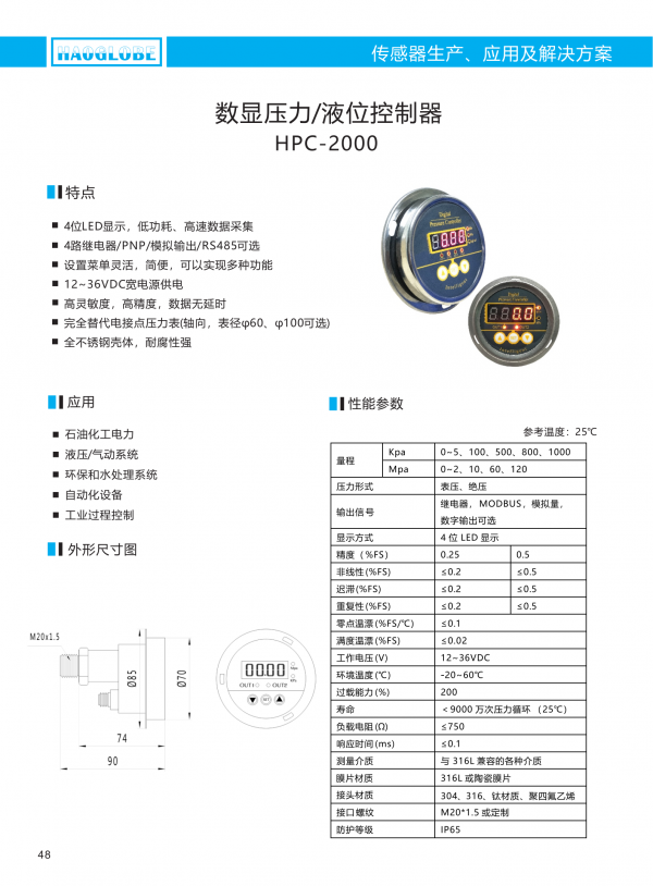 深圳昊華產品選型手冊2021(7)_51