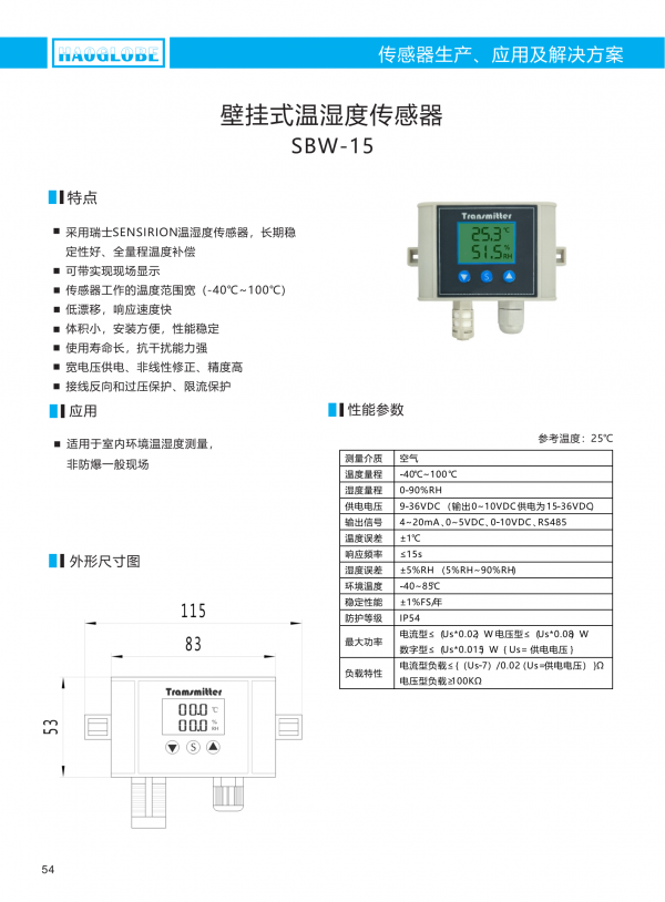 深圳昊華產品選型手冊2021(7)_57