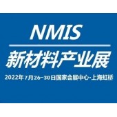 2022上海新材料產業展7月