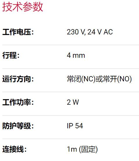 Mohlenhoff電熱執行器A4系列