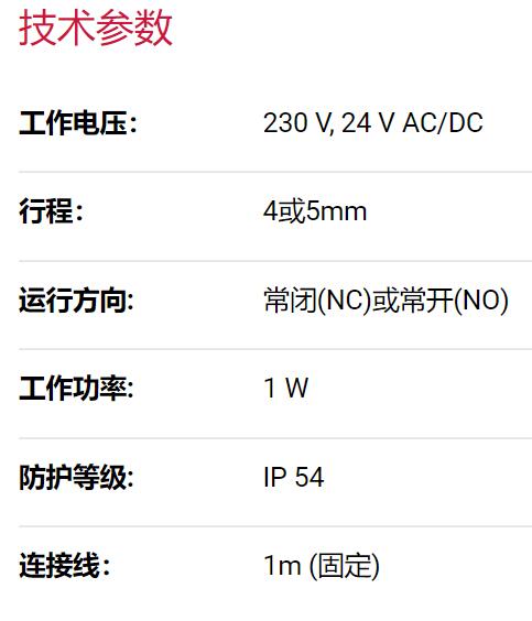 Mohlenhoff地暖執行器系列