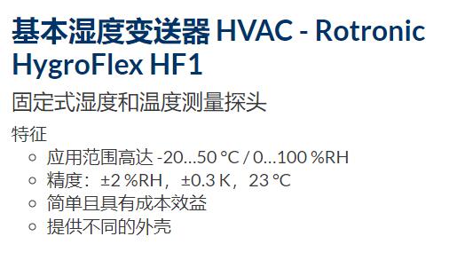 PST 基本濕度變送器HVAC系列