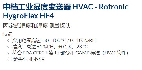 PST 中檔工業濕度變送器HVAC系列