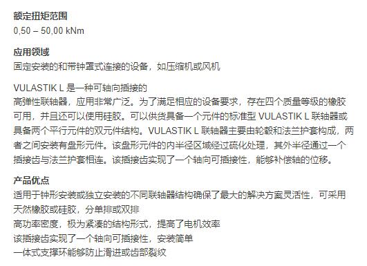 VULKAN 高彈性聯(lián)軸器VULASTIK L系列