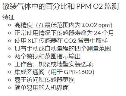 AII 工業氣體氧氣分析儀GPR 1600系列