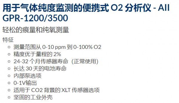 AII 用于氣體純度監測的便攜式氧氣分析儀系列