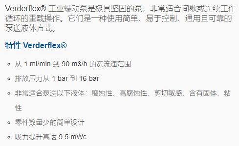 VERDER 蠕動泵flex系列