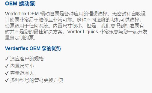 VERDER OEM蠕動泵系列